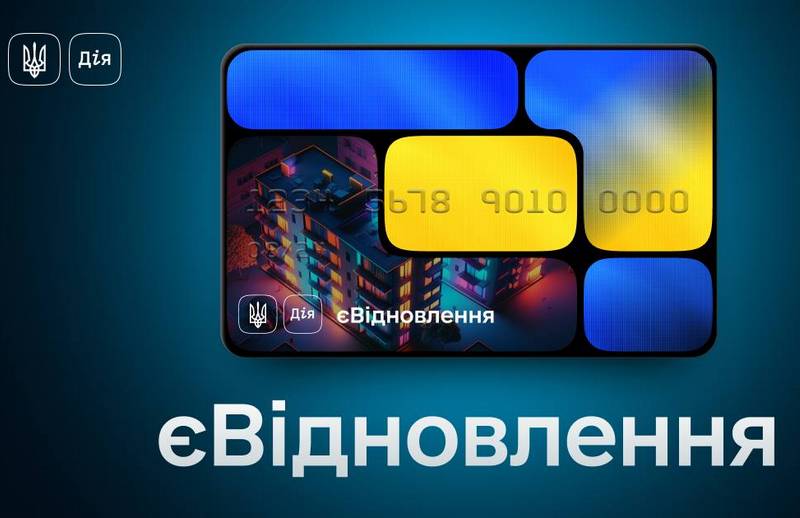 е-відновлення