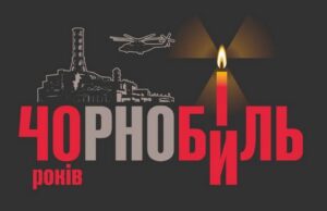 УКРАЇНСЬКИЙ ІНСТИТУТ НАЦІОНАЛЬНОЇ ПАМ’ЯТІ: ІНФОРМАЦІЙНІ МАТЕРІАЛИ ДО РІЧНИЦІ АВАРІЇ НА ЧОРНОБИЛЬСЬКІЙ АЕС