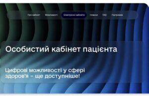 Фоновий малюнок, який містить напис "Особистий кабінет пацієнта. Цифрові можливості у сфері здоров'я ще доступніші"