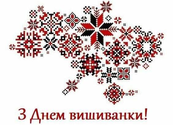 Карта України, яка складається з узорів для вишиванок з написом: "З Днем вишиванки!"