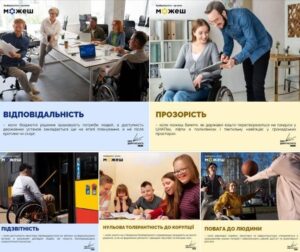 Колаж фото "Доброчесність - підтримка безбар'єрності"