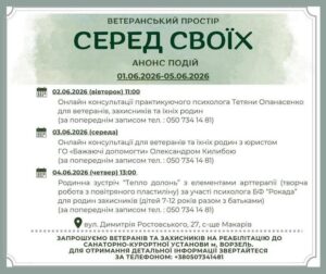 Анонс подій у ветеранському просторі "СЕРЕД СВОЇХ"