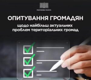 Фоновий малюнок з написом: "Опитування громадян щодо найбільш актуальних проблем територіальних громад"