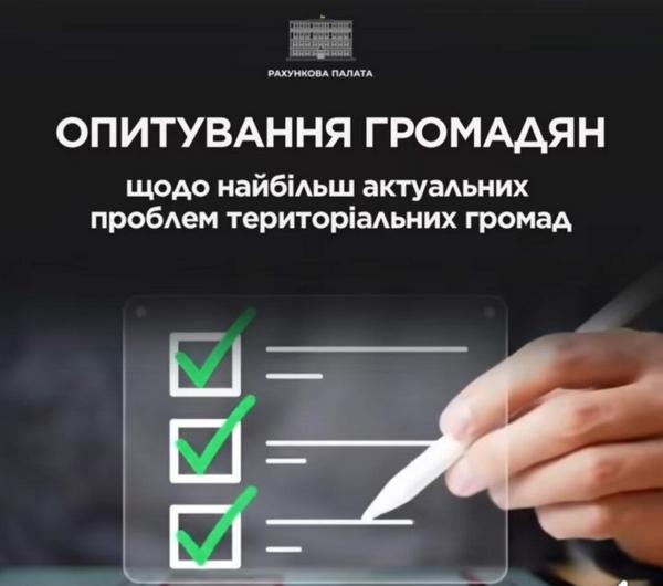 Фоновий малюнок з написом: "Опитування громадян щодо найбільш актуальних проблем територіальних громад"