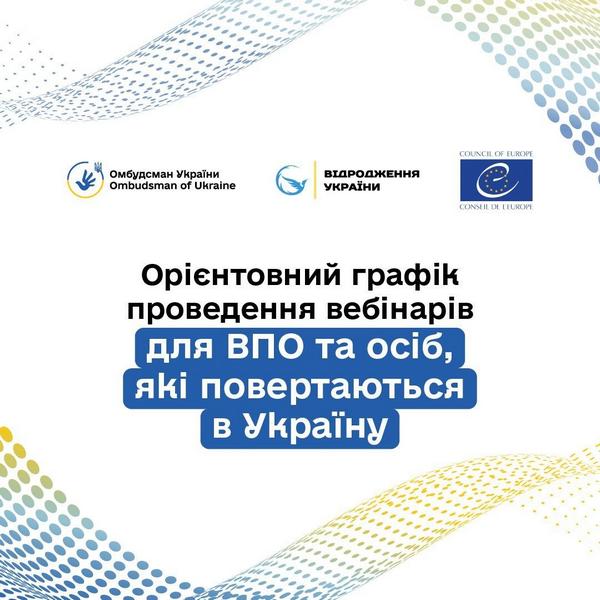 Фоновий малюнок з написом: "Орієнтовний графік проведення вебінарів для ВПО та осіб, які повертаються в Україну"