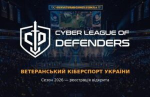 Фоновий малюнок з написом: "Ветеранський кіберспорт України"