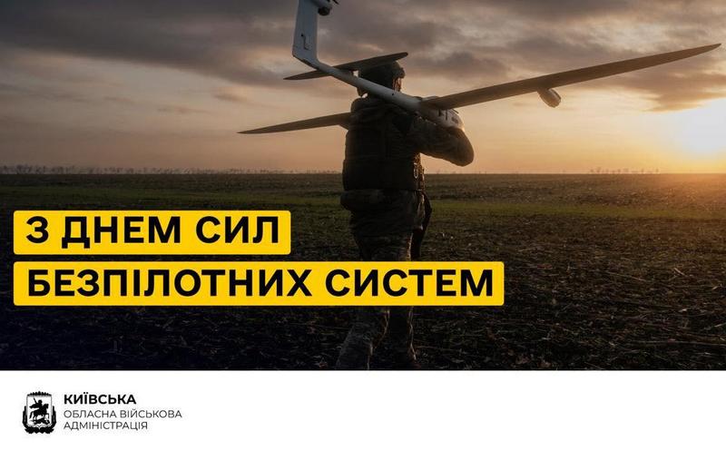 Фоновий малюнок: Військовослужбовець тримає на плечі готовий до зльоту БПЛА і написом: З ДНЕМ СИЛ БЕЗПІЛОТНИХ СИСТЕМ