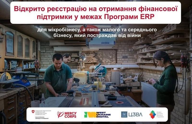 Інформаційний банер про відкриття реєстрації на отримання фінансової підтримки у межах Програми ERP для мікро-, малого та середнього бізнесу, що постраждав від війни. На фото зображено роботу майстрів у деревообробній майстерні
