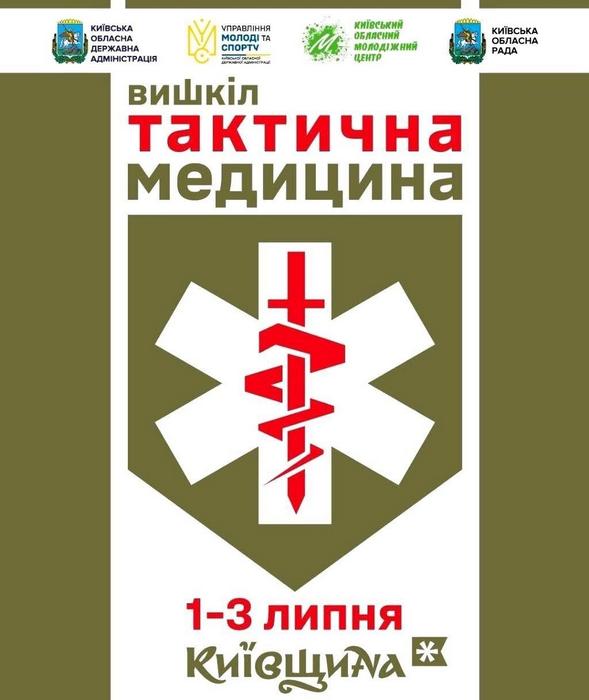 Афіша триденного вишколу з тактичної медицини на Київщині, який відбудеться 1–3 липня. На зображенні емблема у вигляді «зірки життя» із палицею Асклепія на військово-зеленому тлі