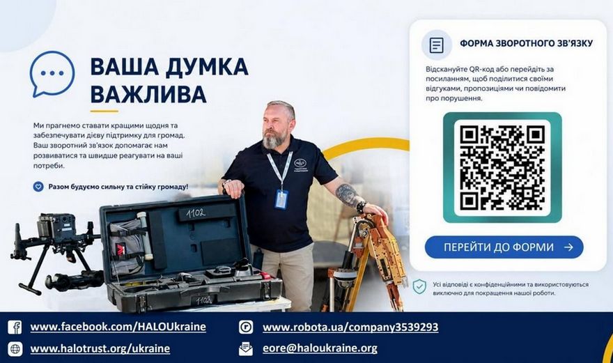 Інформаційний банер The HALO Trust Ukraine із закликом поділитися відгуком про роботу гуманітарного розмінування через онлайн-форму або QR-код.