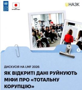 Фоновий малюнок з написом: "Дискусія на LMF 2026. Як відкриті дані руйнують міфи про "тотальну корупцію""