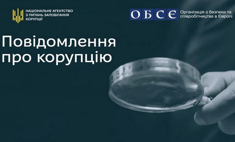 Титульний слайд презентації з текстом «Повідомлення про корупцію». У верхніх кутах розміщено логотипи НАЗК та ОБСЄ. Праворуч — зображення руки, що тримає лупу