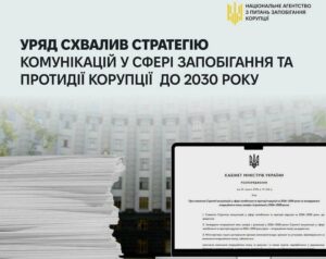 Банер НАЗК із заголовком про схвалення Урядом Стратегії комунікацій у сфері запобігання та протидії корупції до 2030 року. На фоні зображено будівлю Кабінету Міністрів України, стопку паперів та ноутбук із текстом розпорядження.