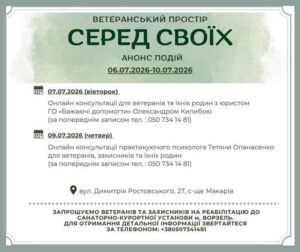 Афіша Ветеранського простору «Серед Своїх» з анонсом подій та розкладом онлайн-консультацій на тиждень з 6 по 10 липня 2026 року. Детальна інформація продубльована в тексті публікації.