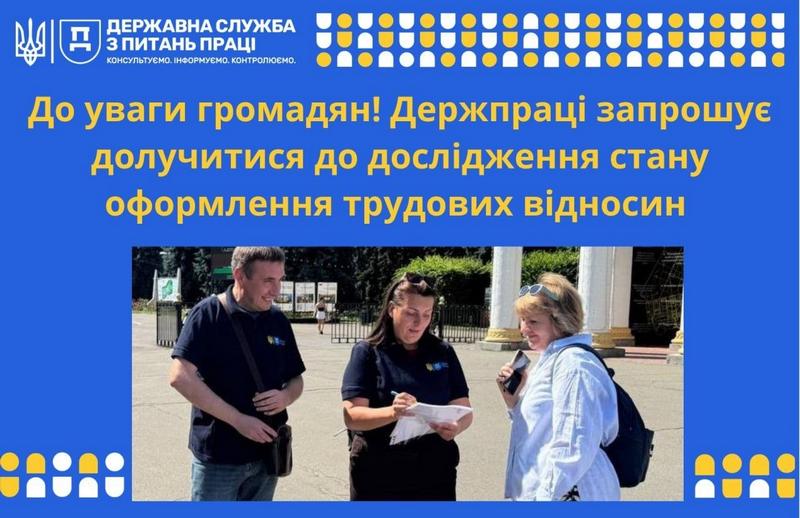 Інформаційний плакат на синьому тлі з білим і жовтим текстом. У верхньому лівому куті знаходиться емблема та напис українською мовою: «ДЕРЖАВНА СЛУЖБА З ПИТАНЬ ПРАЦІ. КОНСУЛЬТУЄМО. ІНФОРМУЄМО. КОНТРОЛЮЄМО.»