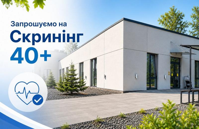 Інформаційний банер про програму 'Скринінг 40+' на фоні будівлі Макарівської медичної амбулаторії.