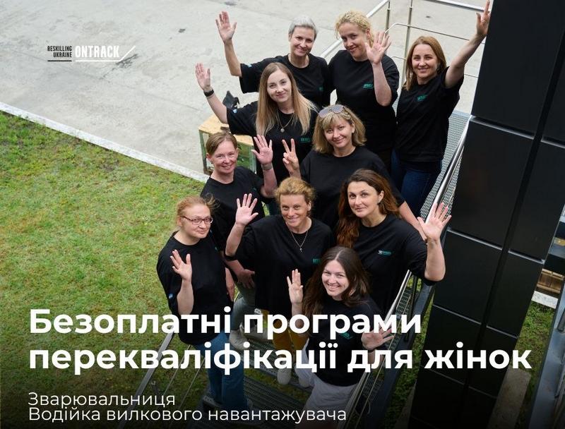 Промо-банер програми OnTrack від Reskilling Ukraine із зображенням групи усміхнених жінок на сходах та текстом про безоплатні програми перекваліфікації для жінок
