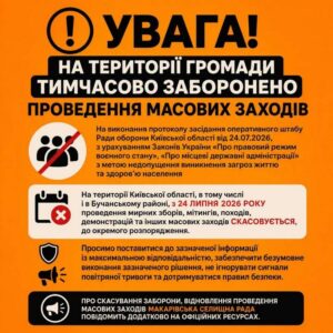 Інфографіка з попередженням про тимчасову заборону проведення масових заходів на території Макарівської громади з 24 липня 2026 року.