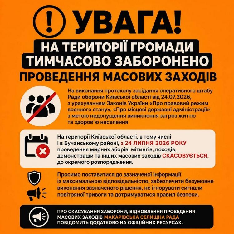 Інфографіка з попередженням про тимчасову заборону проведення масових заходів на території Макарівської громади з 24 липня 2026 року.
