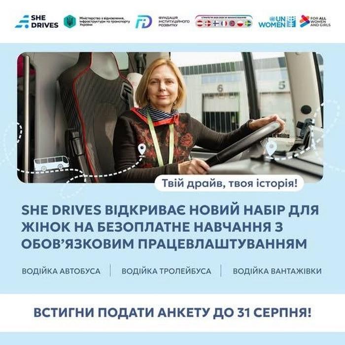 Анонс проєкту She Drives: безкоштовне навчання для жінок на водійок автобусів, тролейбусів та вантажівок із працевлаштуванням. Подача заявок до 31 серпня. На фото жінка за кермом автобуса.