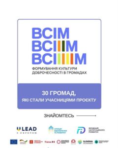 Обкладинка проєкту «ВСІМ. Формування культури доброчесності в громадах» із написом «30 громад, які стали учасницями проєкту».