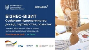 Анонс бізнес-візиту «Соціальне підприємництво: досвід, партнерства, розвиток», який відбудеться 8–11 вересня 2026 року у Львові. На зображенні — синій інформаційний блок із назвою заходу, логотипи організаторів (Мережа ЦІПБ, МОМ, KfW, Співпраця з Німеччиною) та фото людей, які з'єднали кулаки на знак командної підтримки та співпраці.