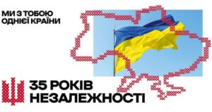 Ілюстрація до 35-ї річниці Незалежності України. На білому тлі розміщено червоний вишитий Тризуб і написи «Ми з тобою однієї країни» та «35 років Незалежності». У центрі — контур мапи України, сформований з червоних вишитих хрестиків, всередині якого видно синьо-жовтий прапор на тлі блакитного неба.