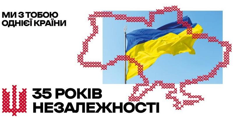 Ілюстрація до 35-ї річниці Незалежності України. На білому тлі розміщено червоний вишитий Тризуб і написи «Ми з тобою однієї країни» та «35 років Незалежності». У центрі — контур мапи України, сформований з червоних вишитих хрестиків, всередині якого видно синьо-жовтий прапор на тлі блакитного неба.