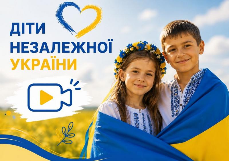 Промо-зображення флешмобу «Діти незалежної України» до Дня Незалежності. Показано фотографію українських дітей у полі під яскравим синьо-жовтим небом, поруч з великим заголовком акції та символічним знаком запису відео.