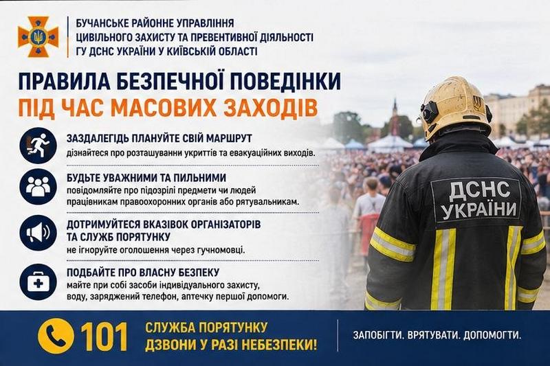 Інфографіка ДСНС із правилами поведінки на масових заходах: заздалегідь планувати маршрут і шукати укриття, бути уважними до підозрілих предметів, дотримуватися вказівок організаторів та мати при собі засоби захисту й аптечку. На фоні зображено рятувальника.