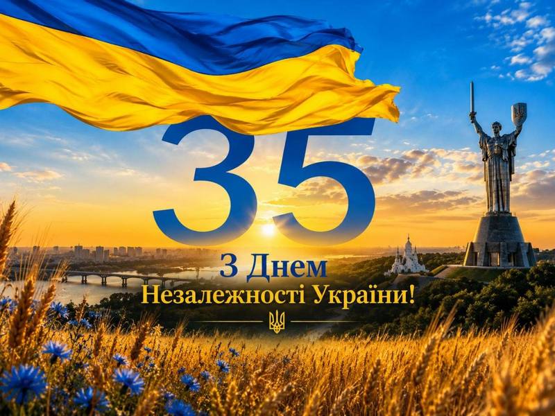 Офіційне привітання Макарівського селищного голови з 35-річчям Незалежності України. На зображенні: український прапор над Києвом, монумент «Батьківщина-мати» та пшеничне поле на заході сонця з текстом привітання.