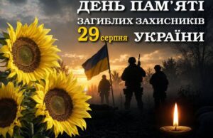 Ілюстрація на тлі заходу сонця. Ліворуч розміщено яскраво-жовті соняшники, праворуч — запалену свічку пам'яті. У центрі — силуети трьох українських військових, один із яких тримає прапор України. Згори міститься напис: «29 серпня — День пам’яті загиблих захисників України».