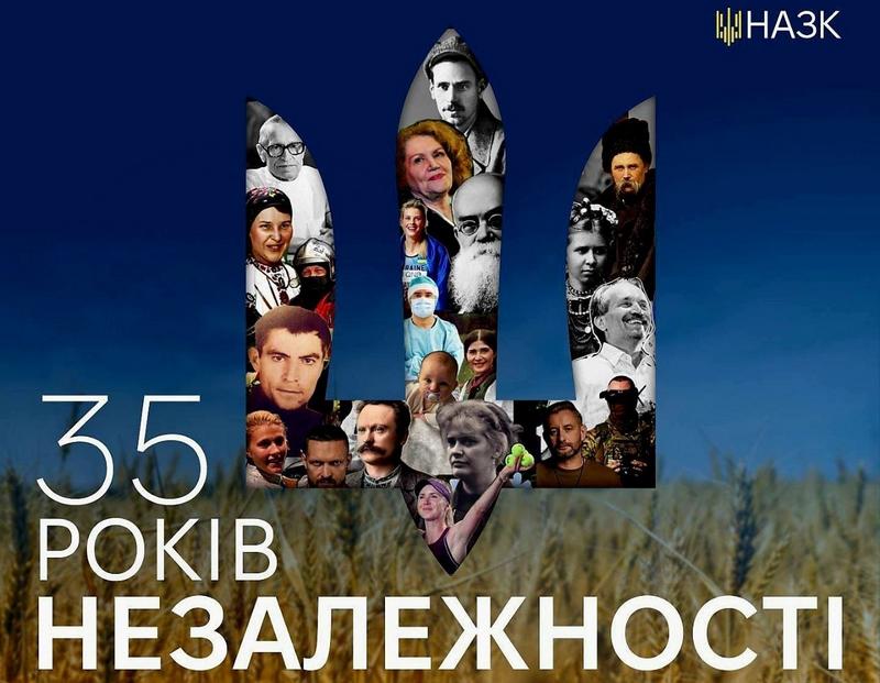 Вітальний плакат НАЗК до 35-ї річниці Незалежності України із зображенням силуету Тризуба, заповненого портретами видатних українців та сучасних Героїв, на тлі пшеничного поля.