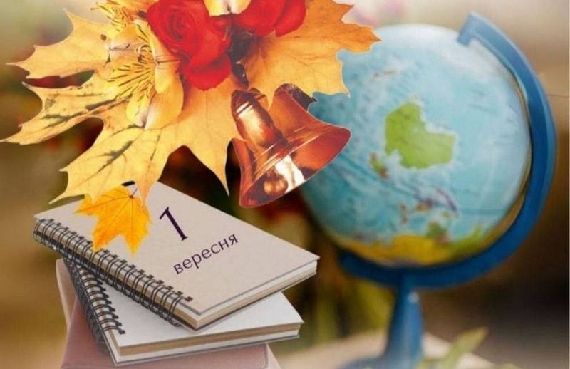 Святкова листівка до 1 вересня з шкільним дзвоником, осіннім листям, записниками та глобусом