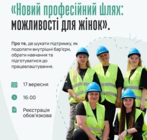 Анонс вебінару Новий професійний шлях: можливості для жінок з фотографією п'яти жінок у синіх будівельних касках та яскраво-жовтих жилетах