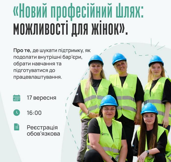 Анонс вебінару Новий професійний шлях: можливості для жінок з фотографією п'яти жінок у синіх будівельних касках та яскраво-жовтих жилетах